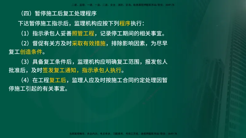 25年《进度控制（水利）》第4章（在线版）_监理工程师_2025监理工程师_2025年监理工程师SVIP_2025年监理水利控制SVIP_02-基础精讲✿高端面授✿深度强化