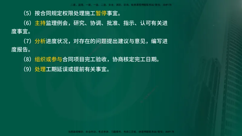 25年《进度控制（水利）》第4章（在线版）_监理工程师_2025监理工程师_2025年监理工程师SVIP_2025年监理水利控制SVIP_02-基础精讲✿高端面授✿深度强化