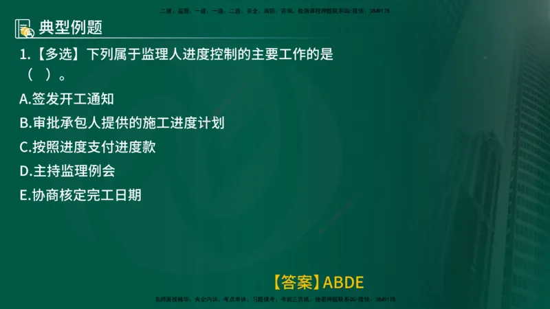 25年《进度控制（水利）》第4章（在线版）_监理工程师_2025监理工程师_2025年监理工程师SVIP_2025年监理水利控制SVIP_02-基础精讲✿高端面授✿深度强化
