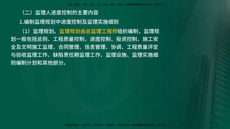 25年《进度控制（水利）》第4章（在线版）_监理工程师_2025监理工程师_2025年监理工程师SVIP_2025年监理水利控制SVIP_02-基础精讲✿高端面授✿深度强化