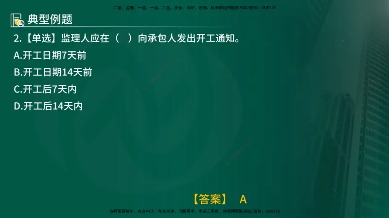 25年《进度控制（水利）》第4章（在线版）_监理工程师_2025监理工程师_2025年监理工程师SVIP_2025年监理水利控制SVIP_02-基础精讲✿高端面授✿深度强化