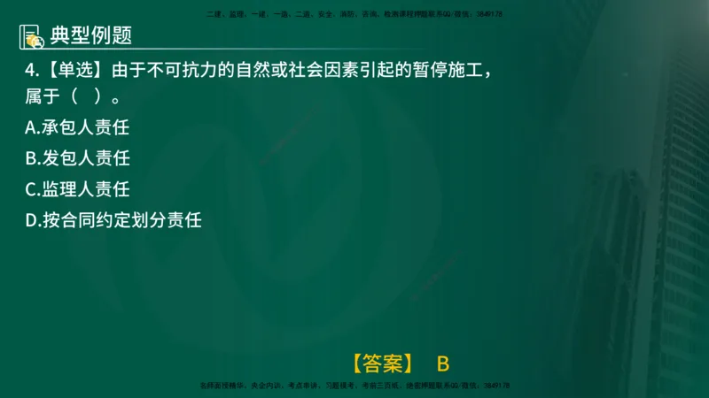 25年《进度控制（水利）》第4章（在线版）_监理工程师_2025监理工程师_2025年监理工程师SVIP_2025年监理水利控制SVIP_02-基础精讲✿高端面授✿深度强化