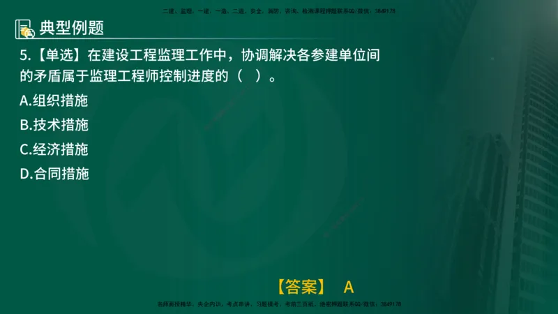 25年《进度控制（水利）》第4章（在线版）_监理工程师_2025监理工程师_2025年监理工程师SVIP_2025年监理水利控制SVIP_02-基础精讲✿高端面授✿深度强化