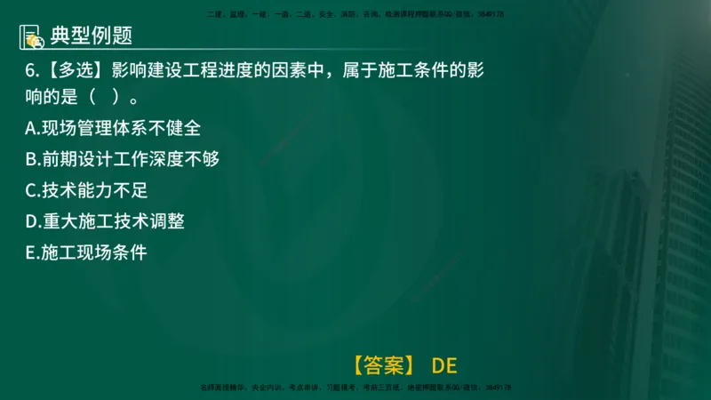 25年《进度控制（水利）》第4章（在线版）_监理工程师_2025监理工程师_2025年监理工程师SVIP_2025年监理水利控制SVIP_02-基础精讲✿高端面授✿深度强化