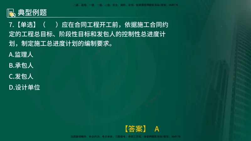 25年《进度控制（水利）》第4章（在线版）_监理工程师_2025监理工程师_2025年监理工程师SVIP_2025年监理水利控制SVIP_02-基础精讲✿高端面授✿深度强化