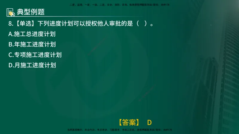 25年《进度控制（水利）》第4章（在线版）_监理工程师_2025监理工程师_2025年监理工程师SVIP_2025年监理水利控制SVIP_02-基础精讲✿高端面授✿深度强化