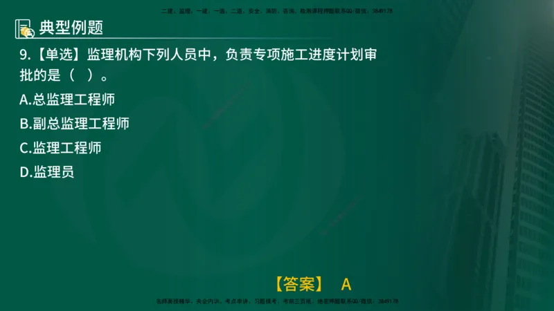 25年《进度控制（水利）》第4章（在线版）_监理工程师_2025监理工程师_2025年监理工程师SVIP_2025年监理水利控制SVIP_02-基础精讲✿高端面授✿深度强化