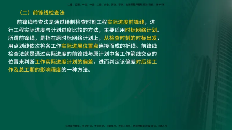25年《进度控制（水利）》第4章（在线版）_监理工程师_2025监理工程师_2025年监理工程师SVIP_2025年监理水利控制SVIP_02-基础精讲✿高端面授✿深度强化