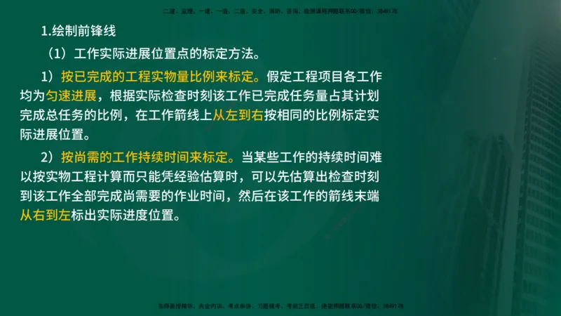 25年《进度控制（水利）》第4章（在线版）_监理工程师_2025监理工程师_2025年监理工程师SVIP_2025年监理水利控制SVIP_02-基础精讲✿高端面授✿深度强化