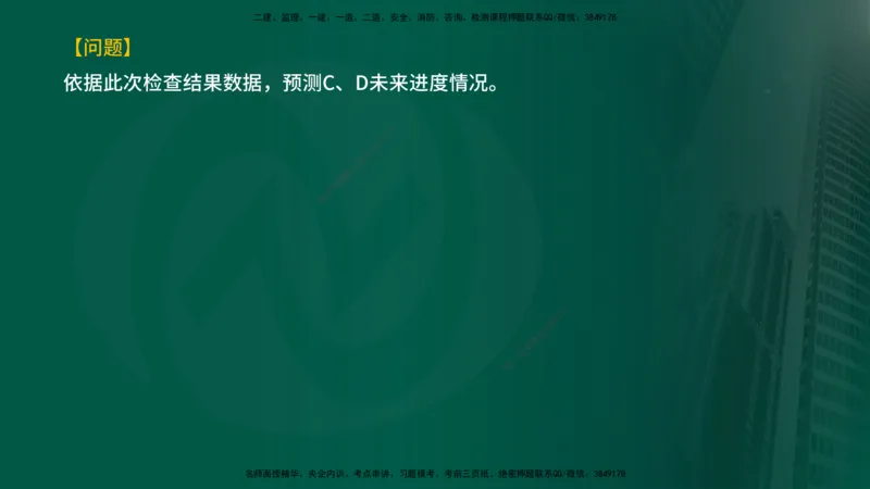 25年《进度控制（水利）》第4章（在线版）_监理工程师_2025监理工程师_2025年监理工程师SVIP_2025年监理水利控制SVIP_02-基础精讲✿高端面授✿深度强化