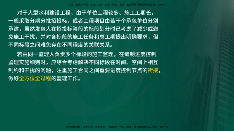 25年《进度控制（水利）》第4章（在线版）_监理工程师_2025监理工程师_2025年监理工程师SVIP_2025年监理水利控制SVIP_02-基础精讲✿高端面授✿深度强化