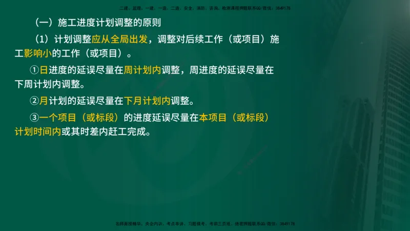 25年《进度控制（水利）》第4章（在线版）_监理工程师_2025监理工程师_2025年监理工程师SVIP_2025年监理水利控制SVIP_02-基础精讲✿高端面授✿深度强化