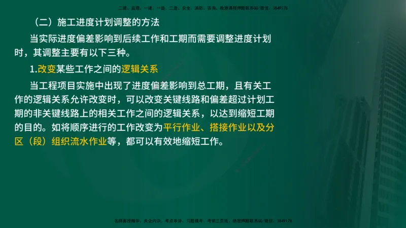 25年《进度控制（水利）》第4章（在线版）_监理工程师_2025监理工程师_2025年监理工程师SVIP_2025年监理水利控制SVIP_02-基础精讲✿高端面授✿深度强化