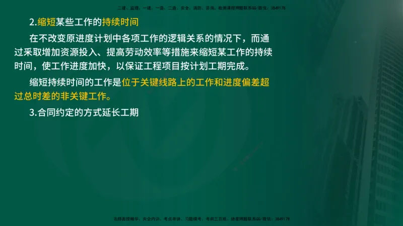 25年《进度控制（水利）》第4章（在线版）_监理工程师_2025监理工程师_2025年监理工程师SVIP_2025年监理水利控制SVIP_02-基础精讲✿高端面授✿深度强化