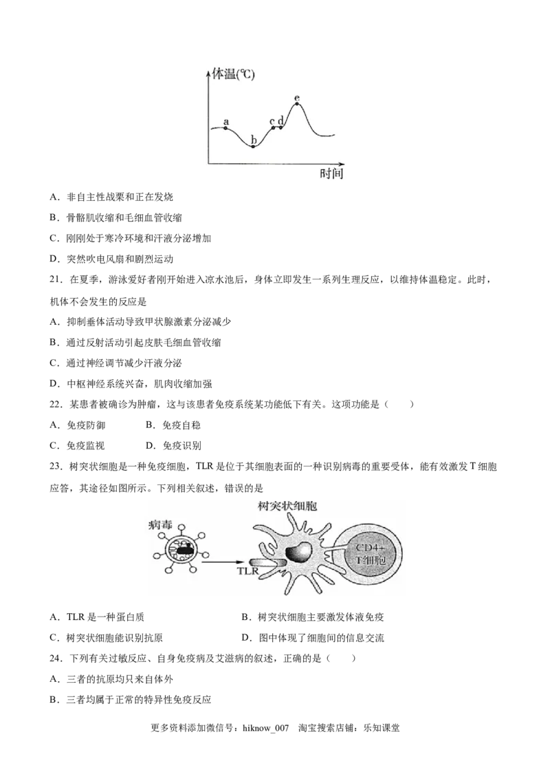 高二生物上学期期中测试卷03（人教版2019选择性必修1）（原卷版）_E015高中全科试卷_生物试题_选修1_3.期中测试_高二生物上学期期中测试卷03（人教版2019选择性必修1）(25207124)