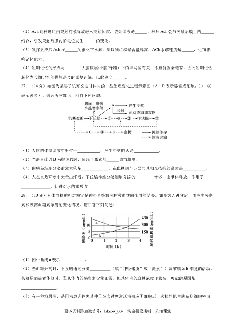 高二生物上学期期中测试卷03（人教版2019选择性必修1）（原卷版）_E015高中全科试卷_生物试题_选修1_3.期中测试_高二生物上学期期中测试卷03（人教版2019选择性必修1）(25207124)
