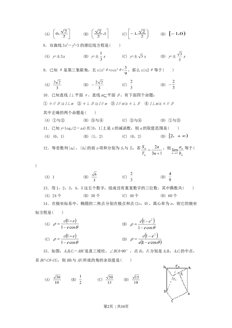 1995年黑龙江高考理科数学真题及答案_数学高考真题试卷_旧1990-2007&middot;高考数学真题_1990-2007&middot;高考数学真题&middot;word_黑龙江