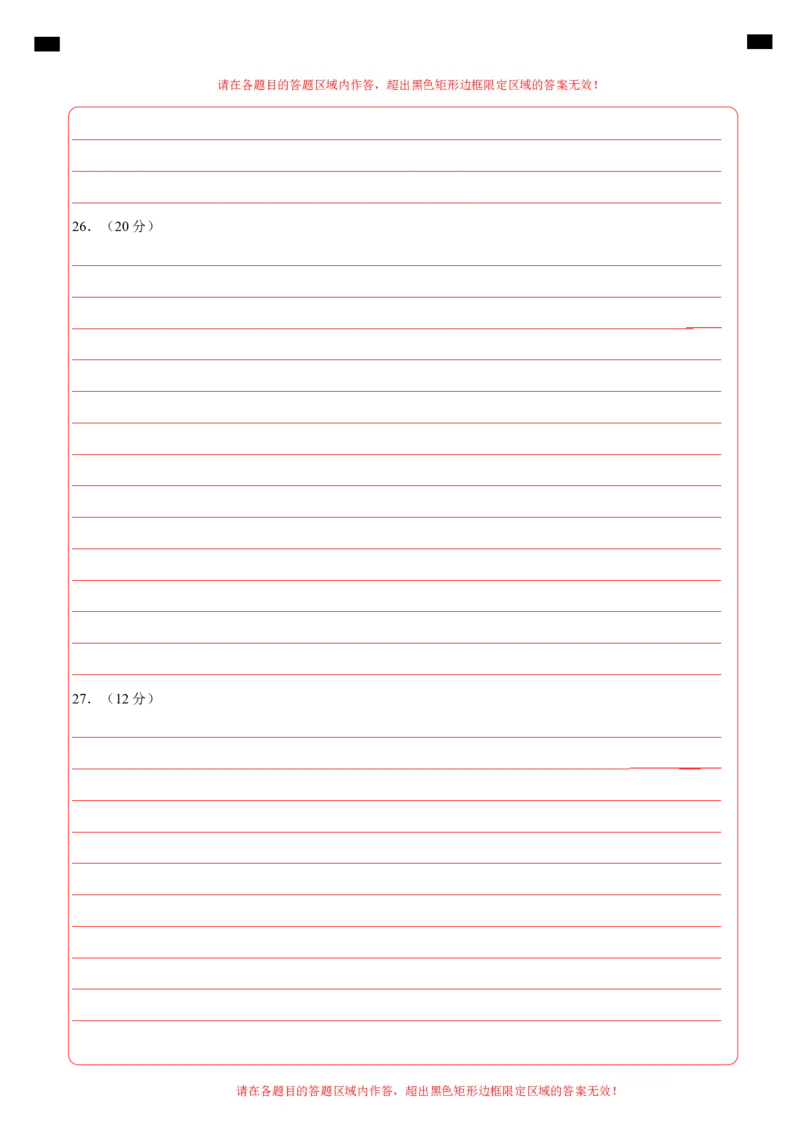 高一历史期末模拟卷02（答题卡）A4版_E015高中全科试卷_历史试题_必修上_4.期末试卷_高一历史期末模拟卷02（统编版全国通用，中外历史纲要上全册）2023-2024学年高中上学期期末模拟考试