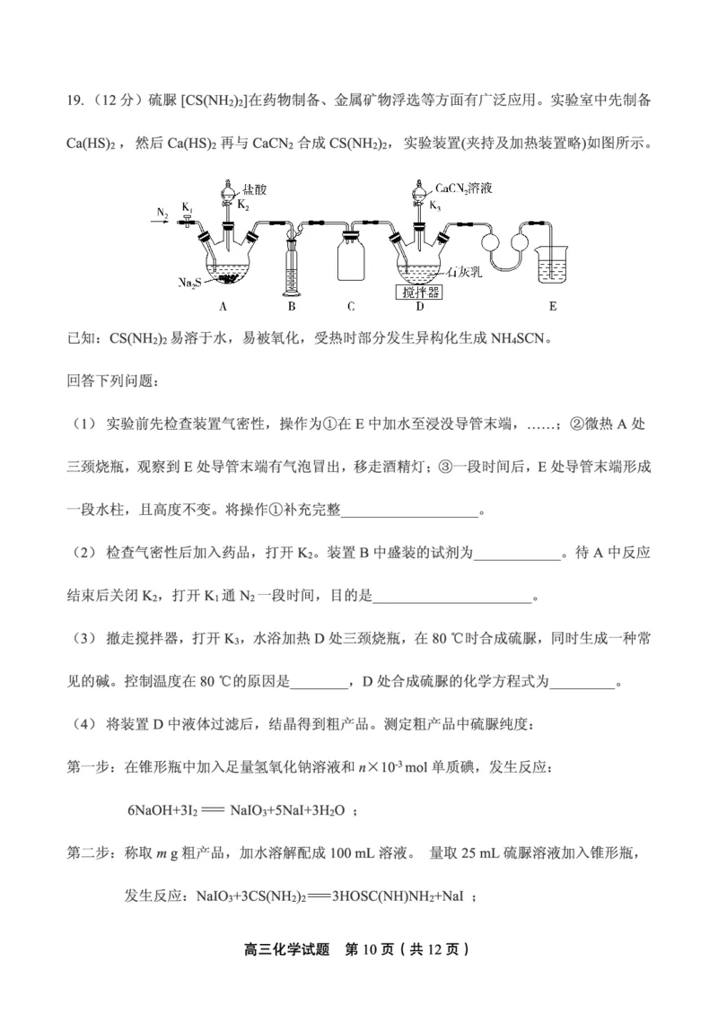 山东省实验中学2024届高三2月调研考试（化学）_2024年3月_013月合集_2024届山东省实验中学高三下学期2月调研考试_山东省实验中学2024届高三下学期2月调研考试化学
