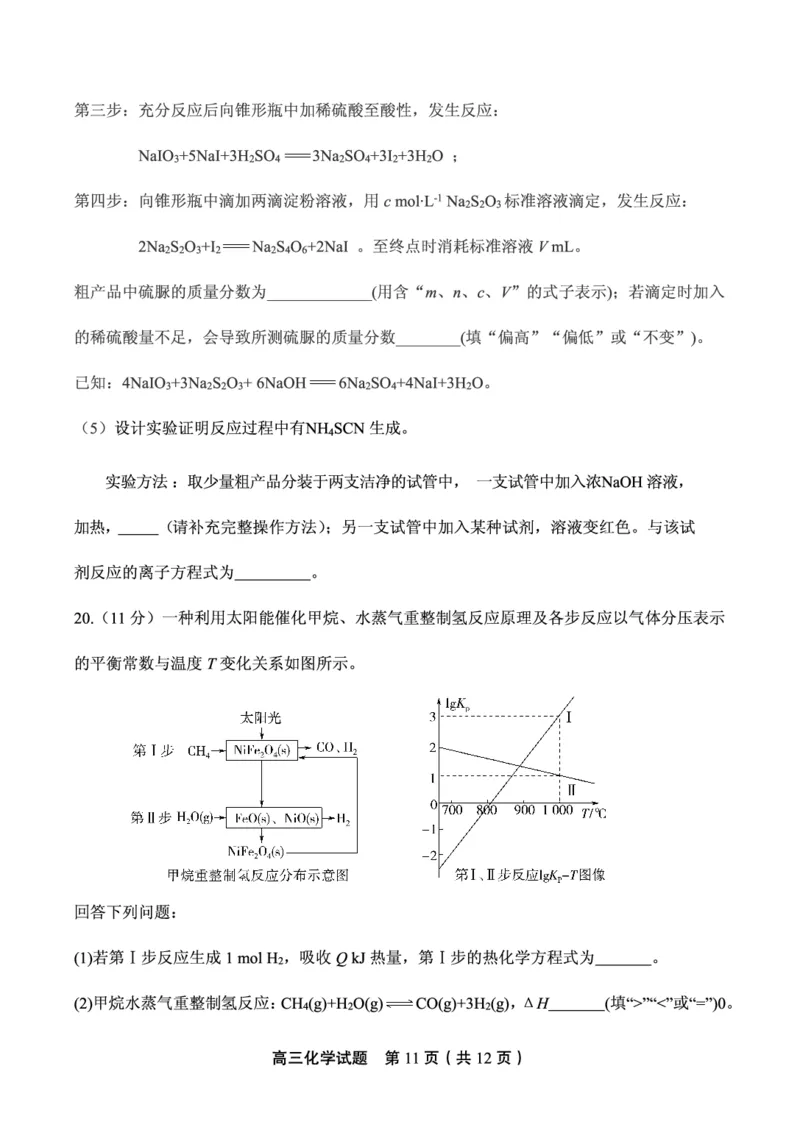 山东省实验中学2024届高三2月调研考试（化学）_2024年3月_013月合集_2024届山东省实验中学高三下学期2月调研考试_山东省实验中学2024届高三下学期2月调研考试化学