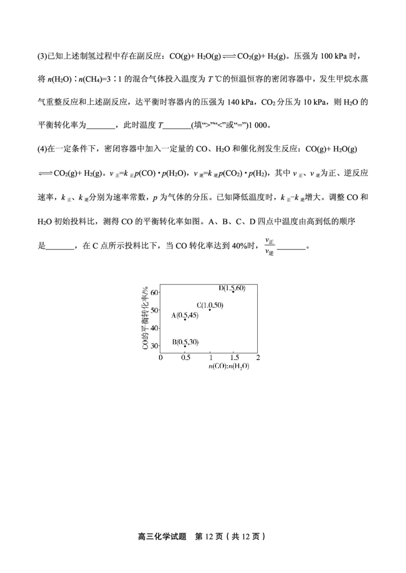 山东省实验中学2024届高三2月调研考试（化学）_2024年3月_013月合集_2024届山东省实验中学高三下学期2月调研考试_山东省实验中学2024届高三下学期2月调研考试化学