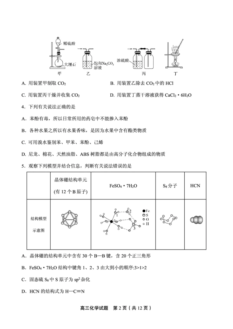 山东省实验中学2024届高三2月调研考试（化学）_2024年3月_013月合集_2024届山东省实验中学高三下学期2月调研考试_山东省实验中学2024届高三下学期2月调研考试化学