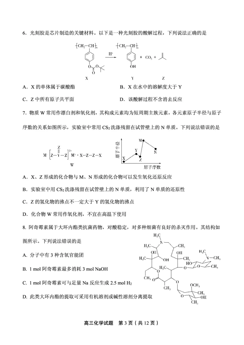 山东省实验中学2024届高三2月调研考试（化学）_2024年3月_013月合集_2024届山东省实验中学高三下学期2月调研考试_山东省实验中学2024届高三下学期2月调研考试化学