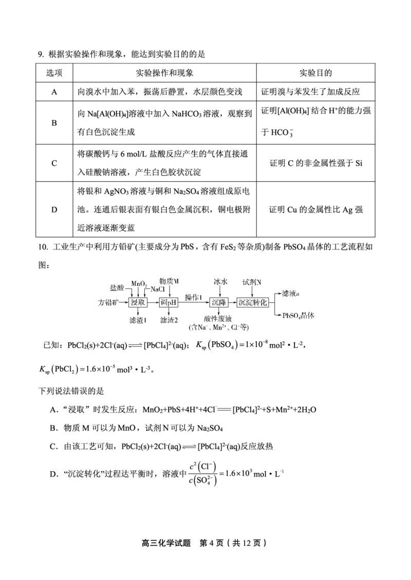 山东省实验中学2024届高三2月调研考试（化学）_2024年3月_013月合集_2024届山东省实验中学高三下学期2月调研考试_山东省实验中学2024届高三下学期2月调研考试化学