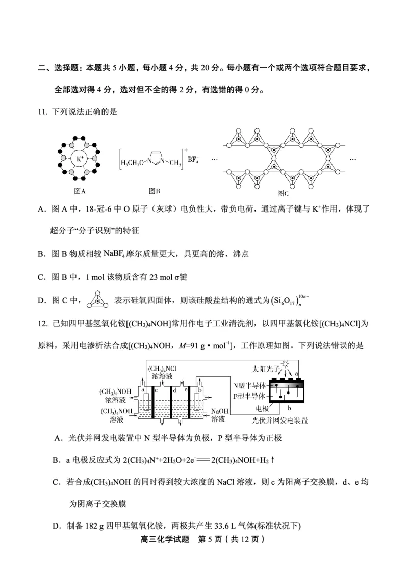 山东省实验中学2024届高三2月调研考试（化学）_2024年3月_013月合集_2024届山东省实验中学高三下学期2月调研考试_山东省实验中学2024届高三下学期2月调研考试化学