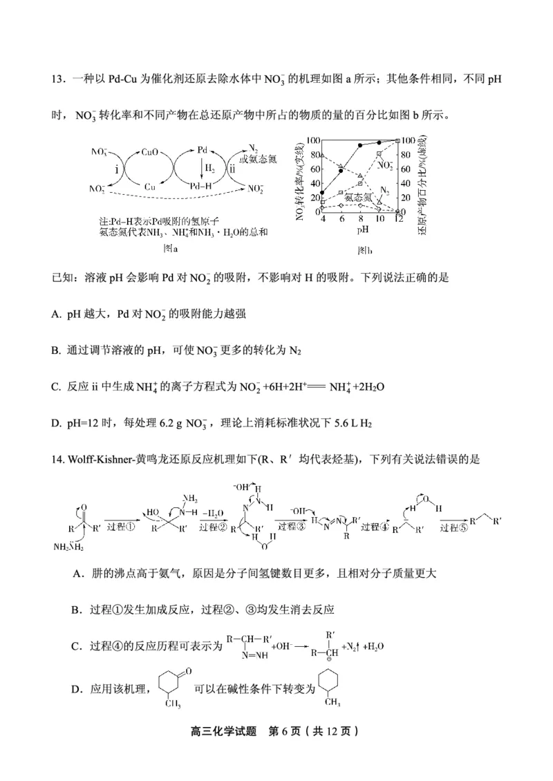 山东省实验中学2024届高三2月调研考试（化学）_2024年3月_013月合集_2024届山东省实验中学高三下学期2月调研考试_山东省实验中学2024届高三下学期2月调研考试化学