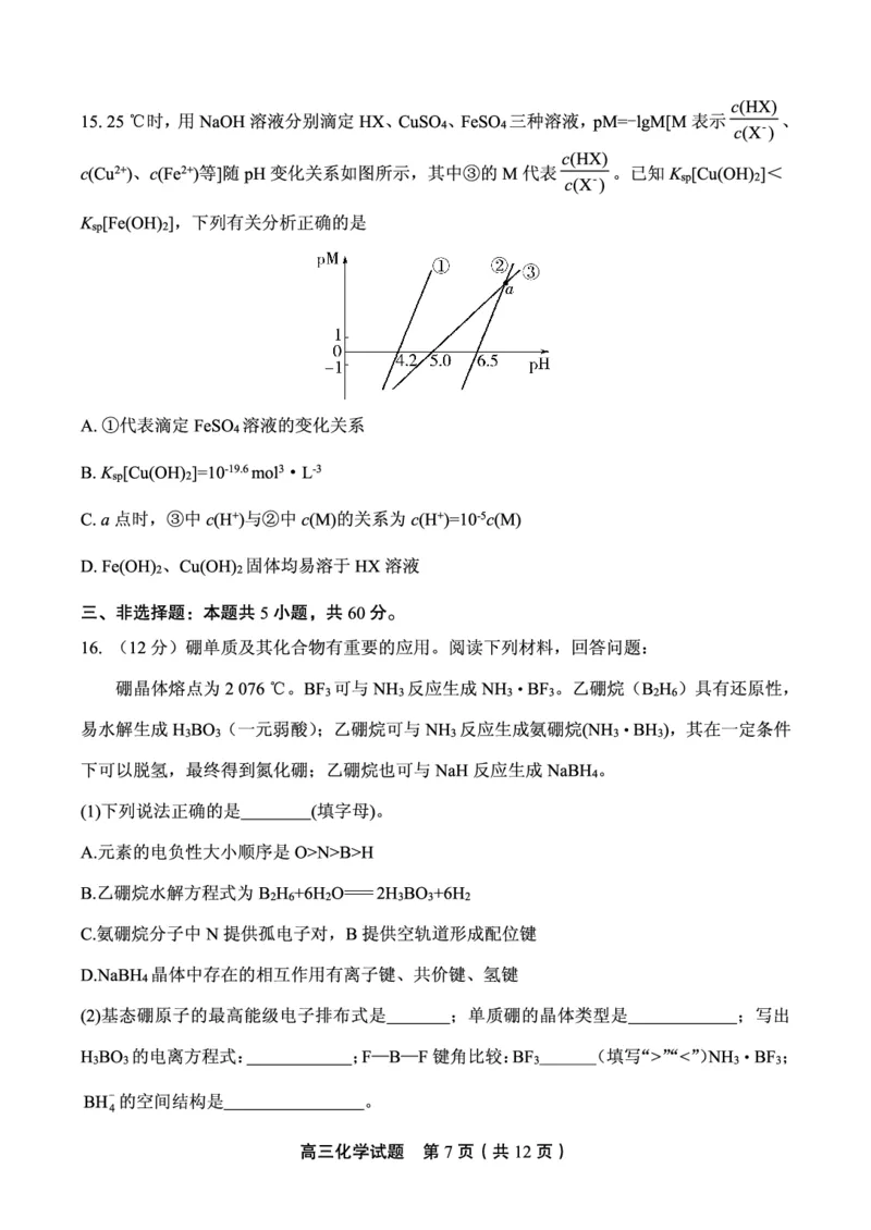 山东省实验中学2024届高三2月调研考试（化学）_2024年3月_013月合集_2024届山东省实验中学高三下学期2月调研考试_山东省实验中学2024届高三下学期2月调研考试化学