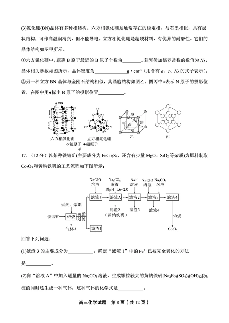 山东省实验中学2024届高三2月调研考试（化学）_2024年3月_013月合集_2024届山东省实验中学高三下学期2月调研考试_山东省实验中学2024届高三下学期2月调研考试化学