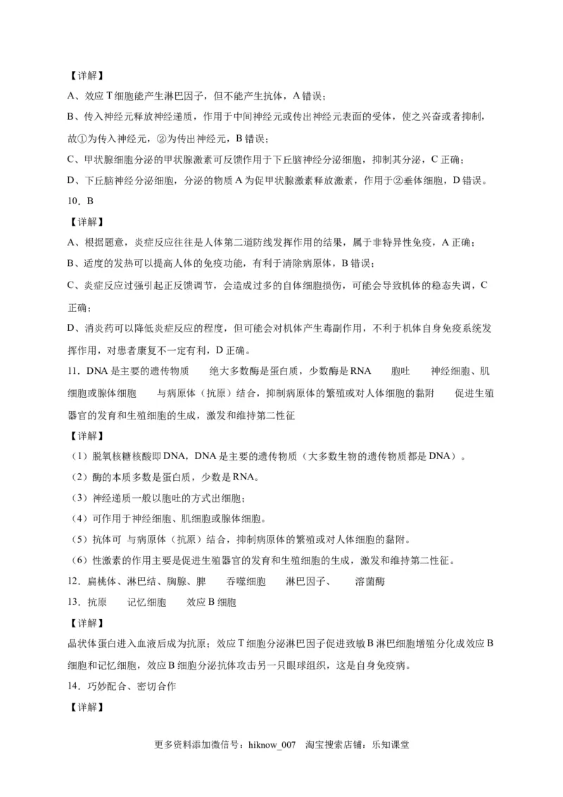 第4章免疫调节单元测试卷2022-2023学年人教版（2019）高中生物选择性必修1_E015高中全科试卷_生物试题_选修1_1.单元测试_2.单元测试（第二套）_第四章