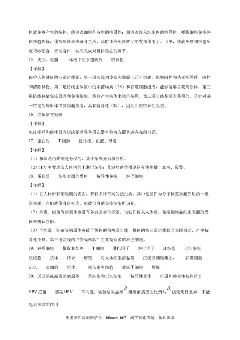 第4章免疫调节单元测试卷2022-2023学年人教版（2019）高中生物选择性必修1_E015高中全科试卷_生物试题_选修1_1.单元测试_2.单元测试（第二套）_第四章