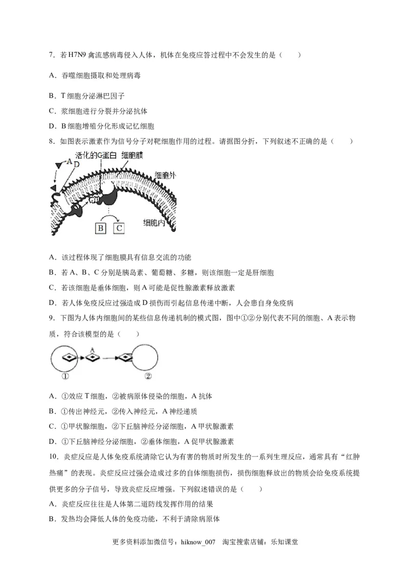 第4章免疫调节单元测试卷2022-2023学年人教版（2019）高中生物选择性必修1_E015高中全科试卷_生物试题_选修1_1.单元测试_2.单元测试（第二套）_第四章