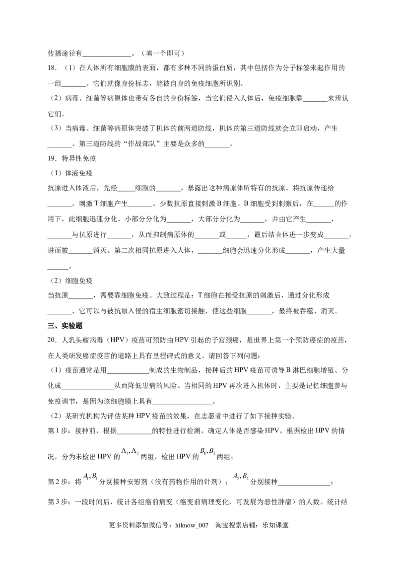 第4章免疫调节单元测试卷2022-2023学年人教版（2019）高中生物选择性必修1_E015高中全科试卷_生物试题_选修1_1.单元测试_2.单元测试（第二套）_第四章