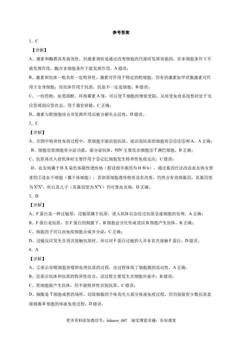 第4章免疫调节单元测试卷2022-2023学年人教版（2019）高中生物选择性必修1_E015高中全科试卷_生物试题_选修1_1.单元测试_2.单元测试（第二套）_第四章