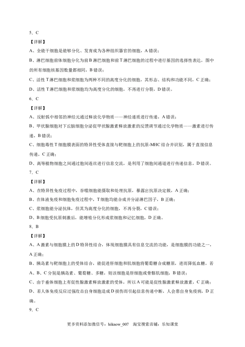 第4章免疫调节单元测试卷2022-2023学年人教版（2019）高中生物选择性必修1_E015高中全科试卷_生物试题_选修1_1.单元测试_2.单元测试（第二套）_第四章