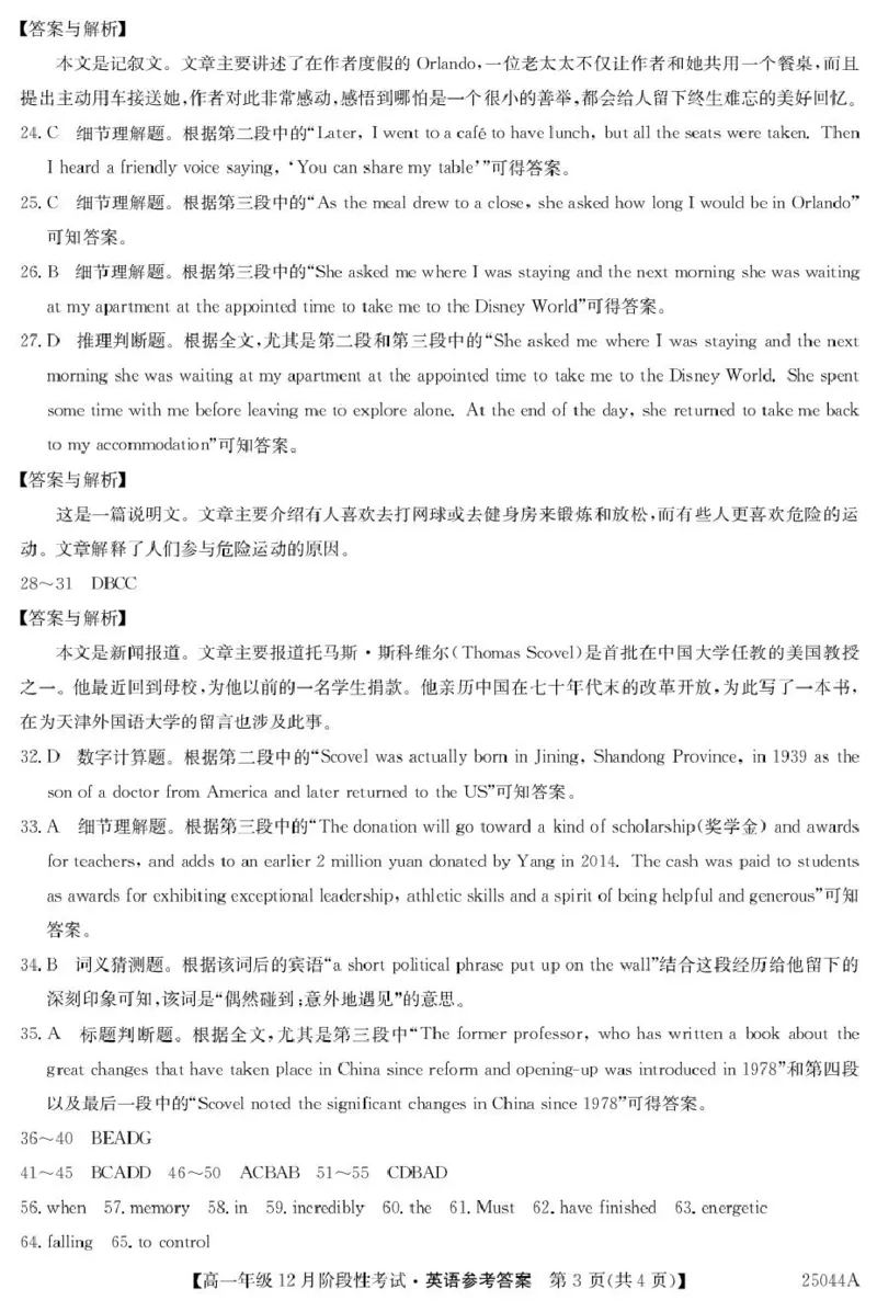 黑龙江省2024-2025学年高一上学期12月月考试题英语PDF版含答案_2024-2025高一（7-7月题库）_2025年01月试卷_0107黑龙江省2024-2025学年高一上学期12月月考试题