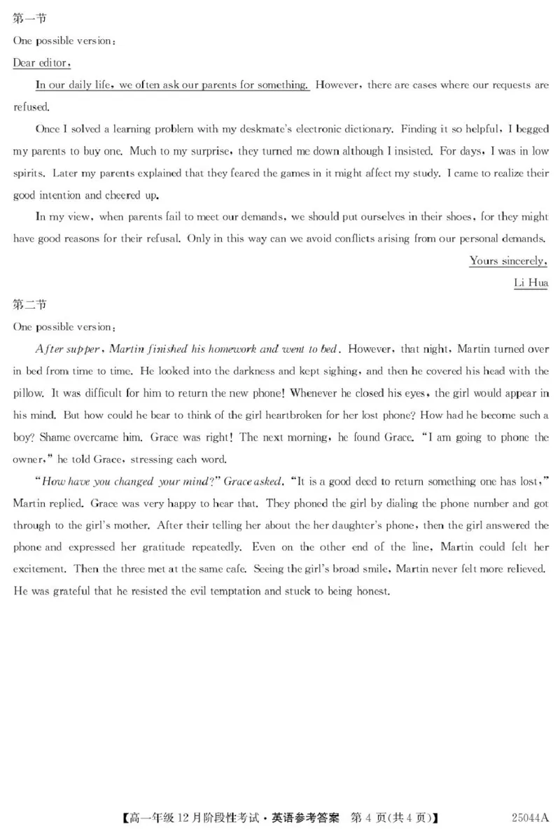 黑龙江省2024-2025学年高一上学期12月月考试题英语PDF版含答案_2024-2025高一（7-7月题库）_2025年01月试卷_0107黑龙江省2024-2025学年高一上学期12月月考试题