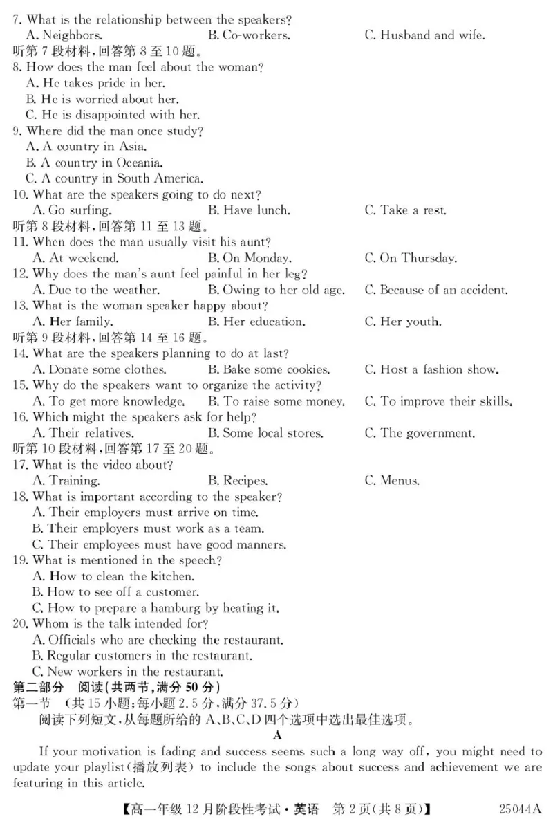 黑龙江省2024-2025学年高一上学期12月月考试题英语PDF版含答案_2024-2025高一（7-7月题库）_2025年01月试卷_0107黑龙江省2024-2025学年高一上学期12月月考试题