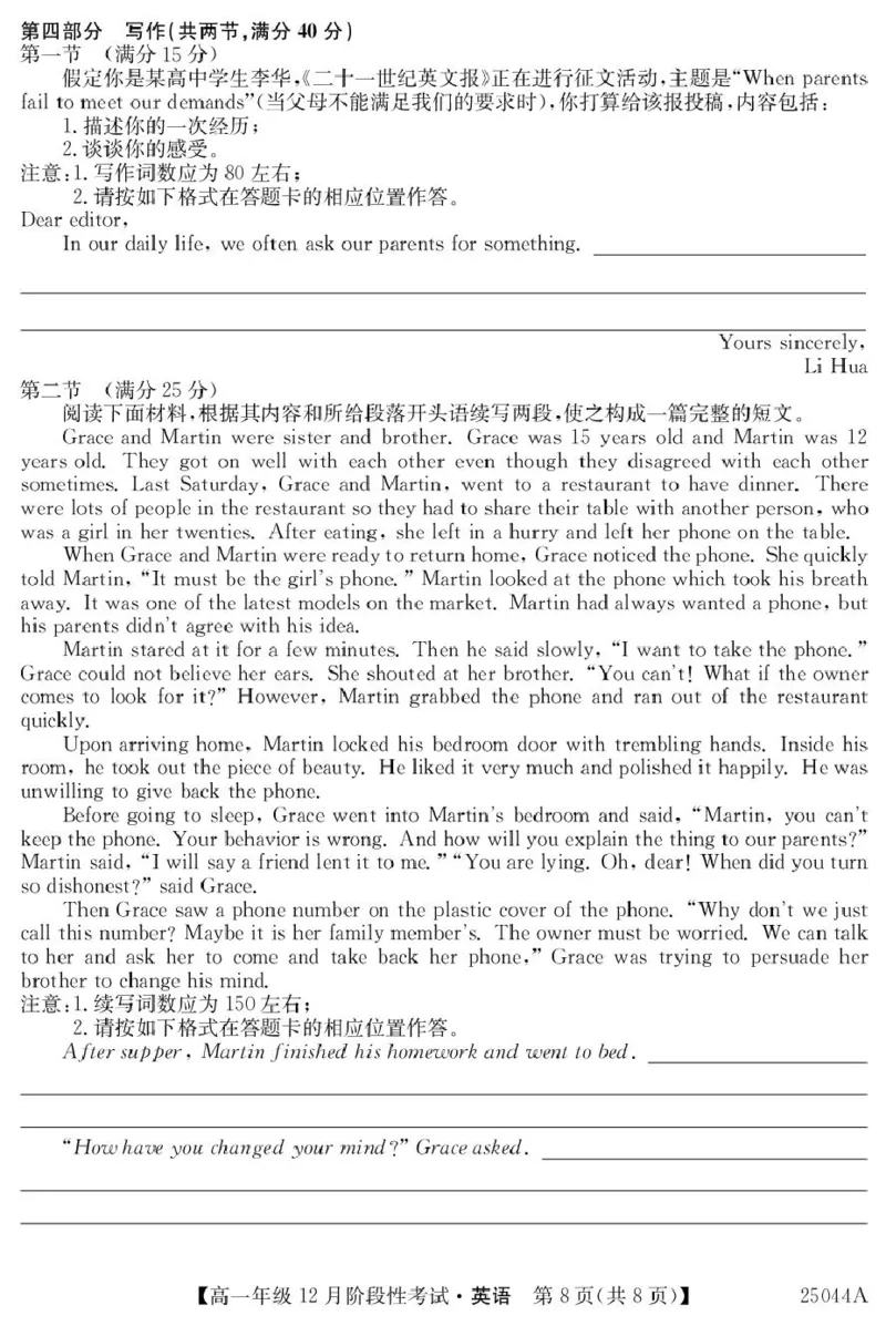 黑龙江省2024-2025学年高一上学期12月月考试题英语PDF版含答案_2024-2025高一（7-7月题库）_2025年01月试卷_0107黑龙江省2024-2025学年高一上学期12月月考试题