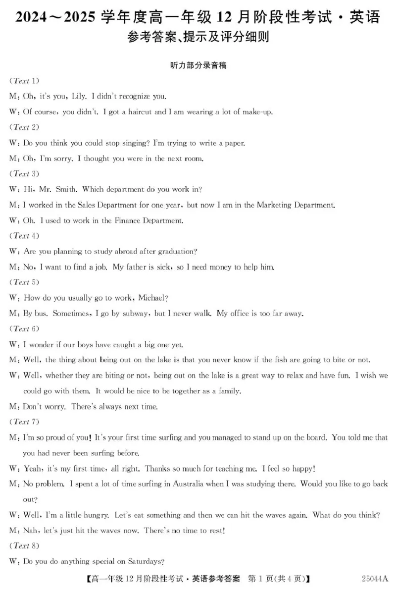 黑龙江省2024-2025学年高一上学期12月月考试题英语PDF版含答案_2024-2025高一（7-7月题库）_2025年01月试卷_0107黑龙江省2024-2025学年高一上学期12月月考试题