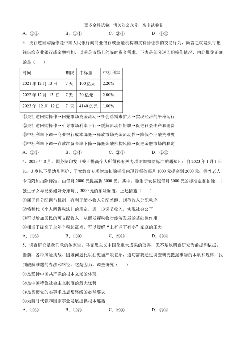 政治（九省联考考后提升卷，河南）（原卷版）_2024年4月_其他_2024年1月新&ldquo;九省联考&rdquo;考后提升卷（原卷+解析）_2024年1月&ldquo;九省联考&rdquo;政治真题完全解读与考后提升