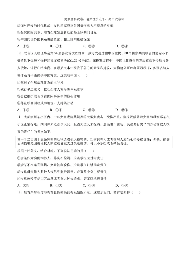 政治（九省联考考后提升卷，河南）（原卷版）_2024年4月_其他_2024年1月新&ldquo;九省联考&rdquo;考后提升卷（原卷+解析）_2024年1月&ldquo;九省联考&rdquo;政治真题完全解读与考后提升