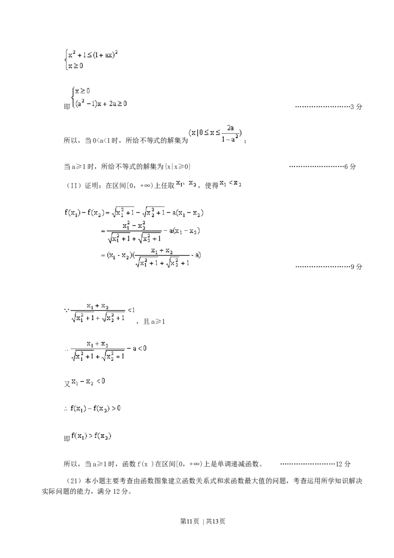 2000年福建高考文科数学真题及答案_数学高考真题试卷_旧1990-2007&middot;高考数学真题_1990-2007&middot;高考数学真题&middot;word_福建