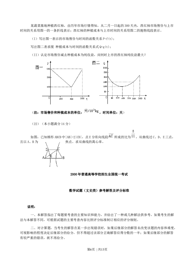 2000年福建高考文科数学真题及答案_数学高考真题试卷_旧1990-2007&middot;高考数学真题_1990-2007&middot;高考数学真题&middot;word_福建