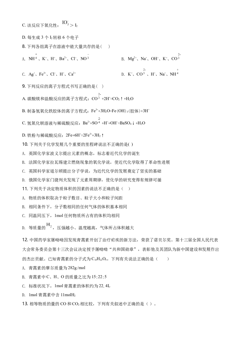 精品解析：浙江省杭州市学军中学高一上学期期中测试化学试题（原卷版）_E015高中全科试卷_化学试题_必修1_1.新版人教版高中化学试卷必修一_6.名校真题