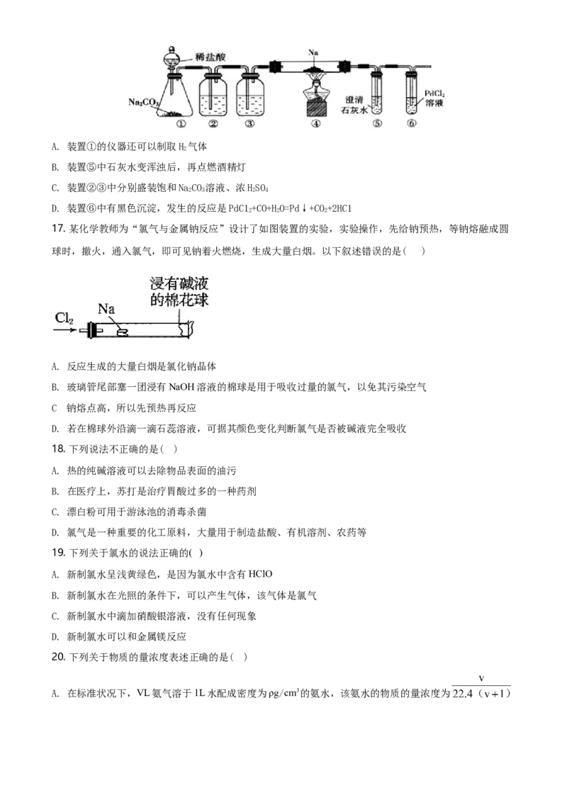 精品解析：浙江省杭州市学军中学高一上学期期中测试化学试题（原卷版）_E015高中全科试卷_化学试题_必修1_1.新版人教版高中化学试卷必修一_6.名校真题