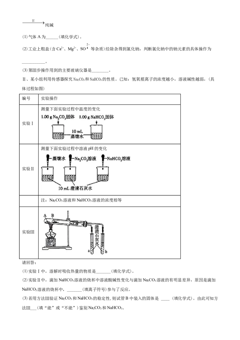 精品解析：浙江省杭州市学军中学高一上学期期中测试化学试题（原卷版）_E015高中全科试卷_化学试题_必修1_1.新版人教版高中化学试卷必修一_6.名校真题